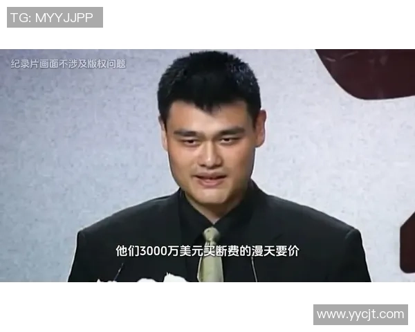 重塑姚明传奇生涯的全新视角与启示